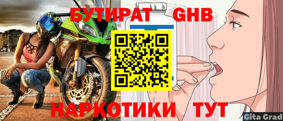Усть-Илимск  Бутират BDO  Вход с VPN 