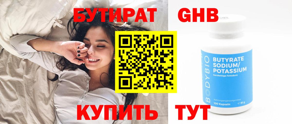 Бутират вода Усть-Илимск