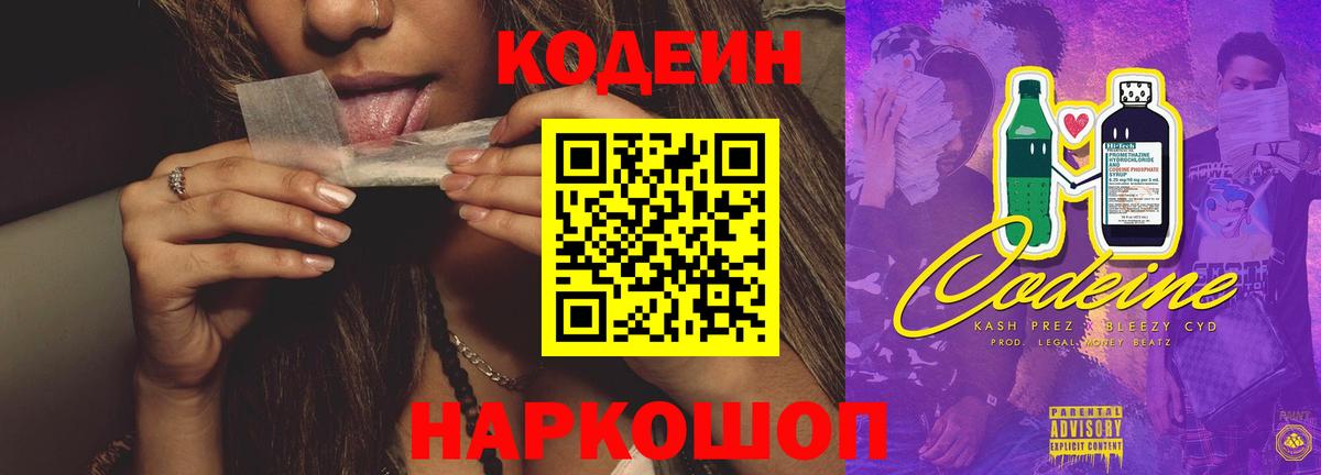 Codein Purple Drank Усть-Илимск