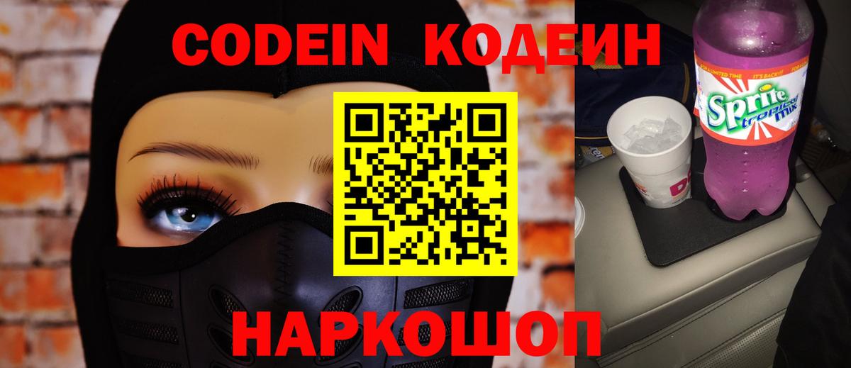 Кодеиновый сироп Lean Purple Drank  Кодеин напиток Lean (лин)  Усть-Илимск  Вход с VPN 