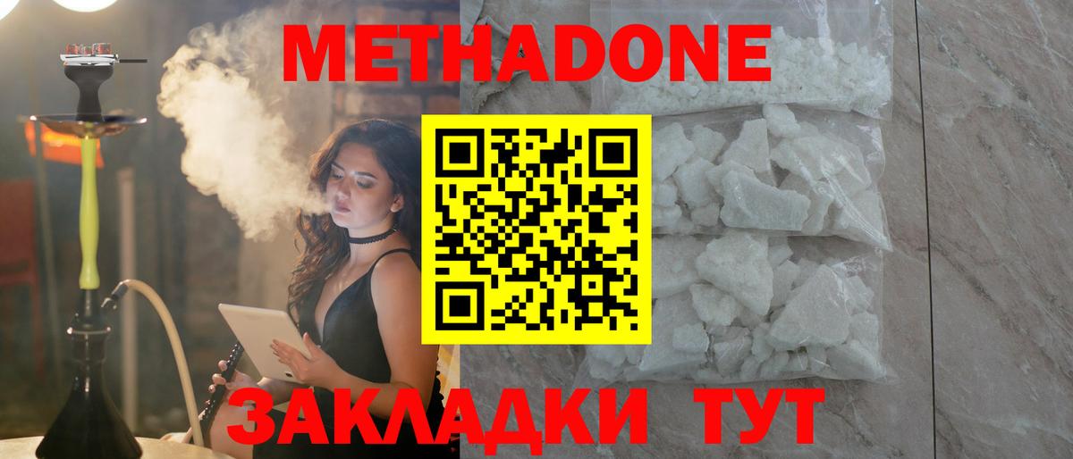 Метадон белоснежный  Вход с VPN  Усть-Илимск  МЕТАДОН кристалл 