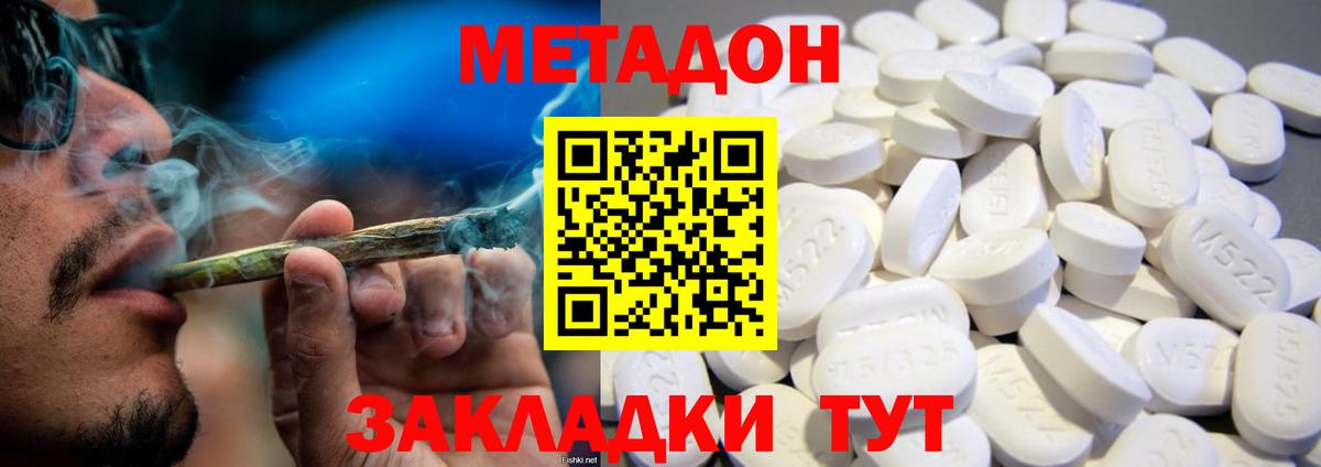 МЕТАДОН белоснежный Усть-Илимск
